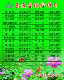 理疗价格表