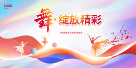 舞蹈 