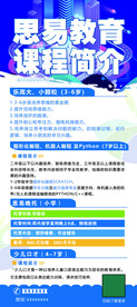 教育课程简介