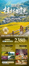 广西桂林旅游海报