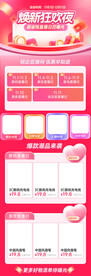 预售关联页面