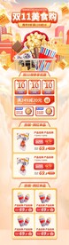 双11电商首页