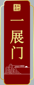 异形门牌