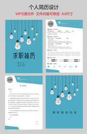 个人简历