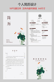 个人简历