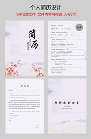 个人简历