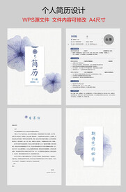 个人简历