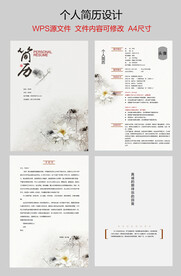 个人简历