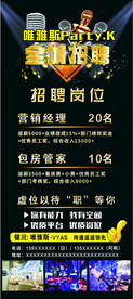 KTV招聘海报