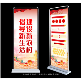 建设新农村