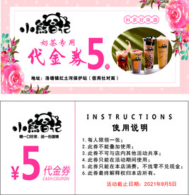 奶茶代金券