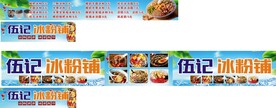 冰粉