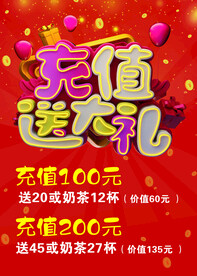 会员充值  充值送大礼  