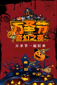 万圣节狂欢海报