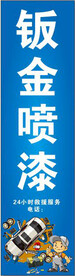 钣金