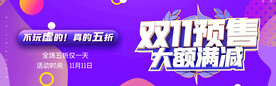 双十一促销展板