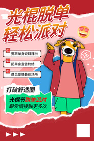 光棍节海报