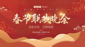 联欢晚会背景
