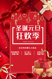 圣诞元旦双节海报