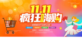 双十一促销展板