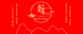 结婚典礼