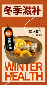 冬季滋补美食