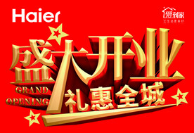 海尔