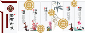 老有所养 