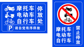禁止停放 