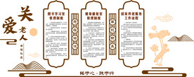 养老院文化墙