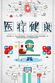 医疗蒋健康