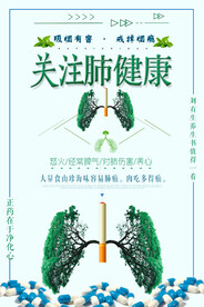 肺健康