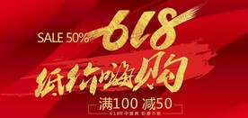 618低价促销