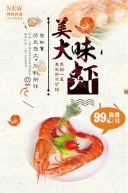 美味大虾