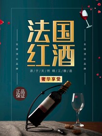 法国红酒