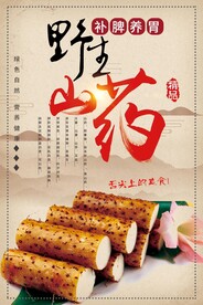 野生山药