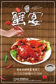 蟹宴