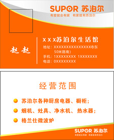 苏泊尔名片