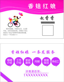 香姐红娘
