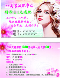 美容减肥名片