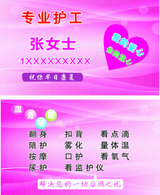 专业护工陪护