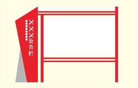 户外宣传栏