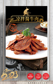 酱牛肉 凉拌牛肉