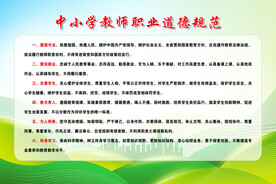 教师职业道德规范