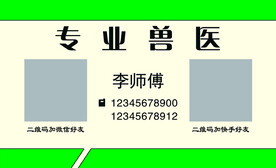 兽医名片