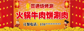 火锅涮肉