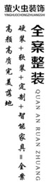 全案整装