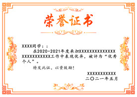 荣誉证书