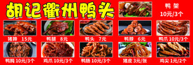 衢州鸭货
