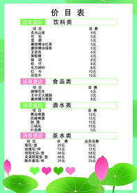 酒水价目表